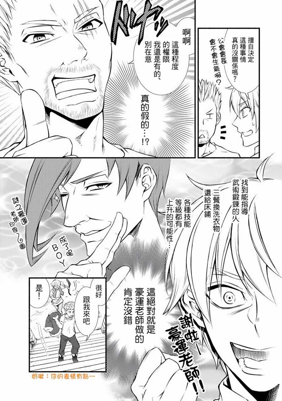 《圣者无双》漫画最新章节第1话免费下拉式在线观看章节第【17】张图片