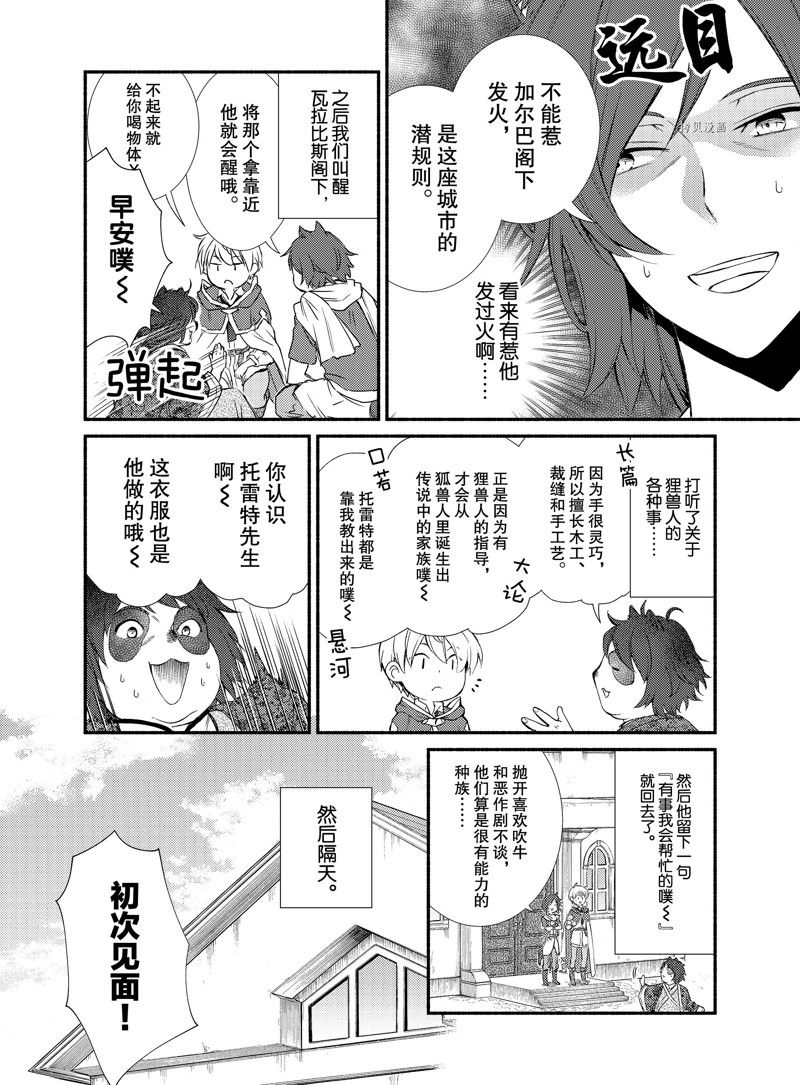 《圣者无双》漫画最新章节第64.5话 试看版免费下拉式在线观看章节第【6】张图片