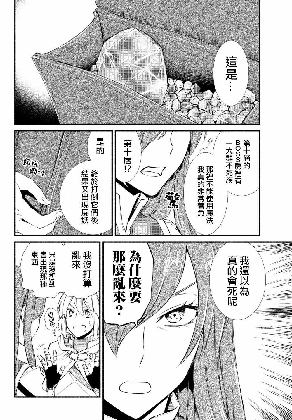 《圣者无双》漫画最新章节第1话免费下拉式在线观看章节第【17】张图片