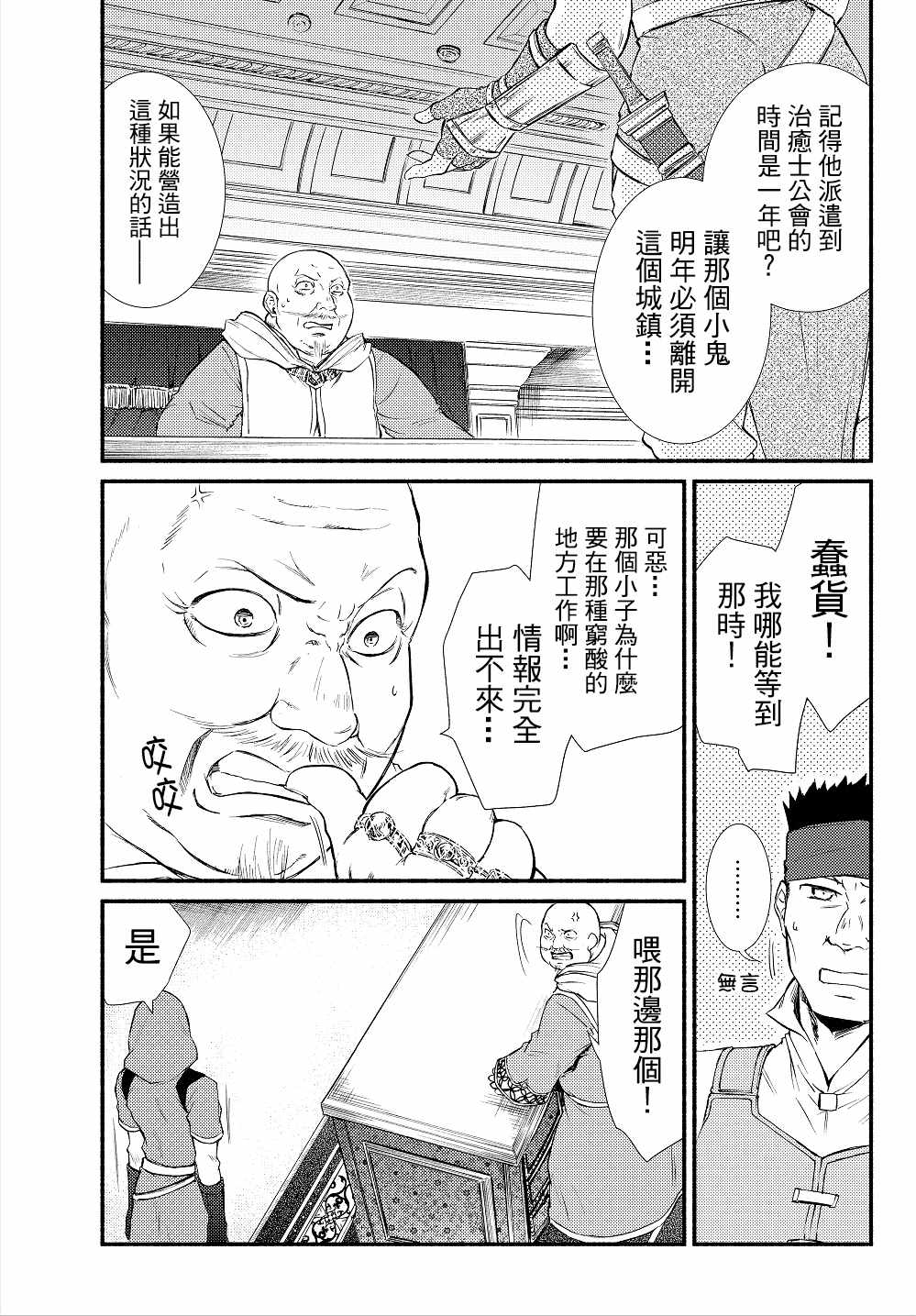 《圣者无双》漫画最新章节第2话免费下拉式在线观看章节第【11】张图片