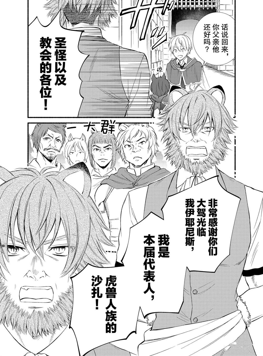 《圣者无双》漫画最新章节第49话 试看版免费下拉式在线观看章节第【7】张图片