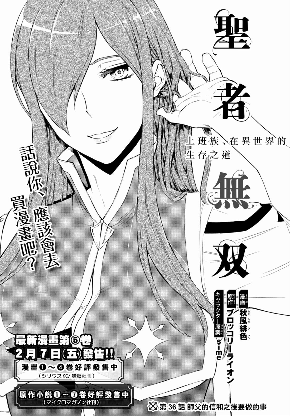 《圣者无双》漫画最新章节第36.1话免费下拉式在线观看章节第【5】张图片