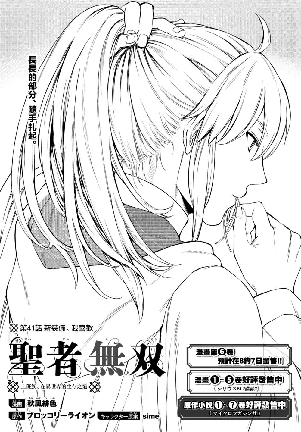 《圣者无双》漫画最新章节第41.1话免费下拉式在线观看章节第【2】张图片