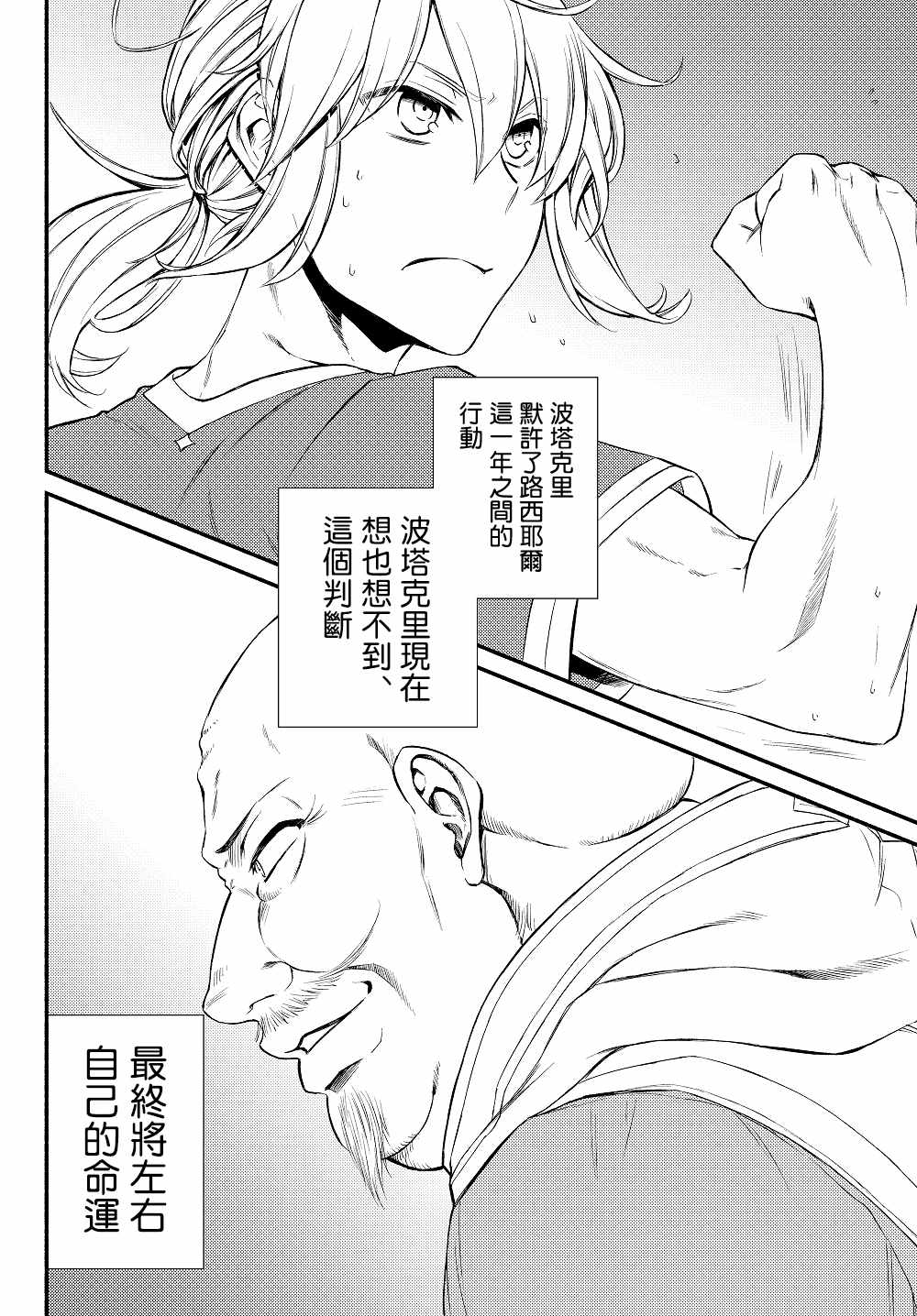 《圣者无双》漫画最新章节第2话免费下拉式在线观看章节第【21】张图片