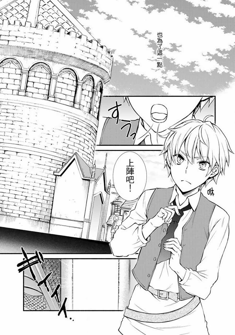 《圣者无双》漫画最新章节第1话免费下拉式在线观看章节第【15】张图片