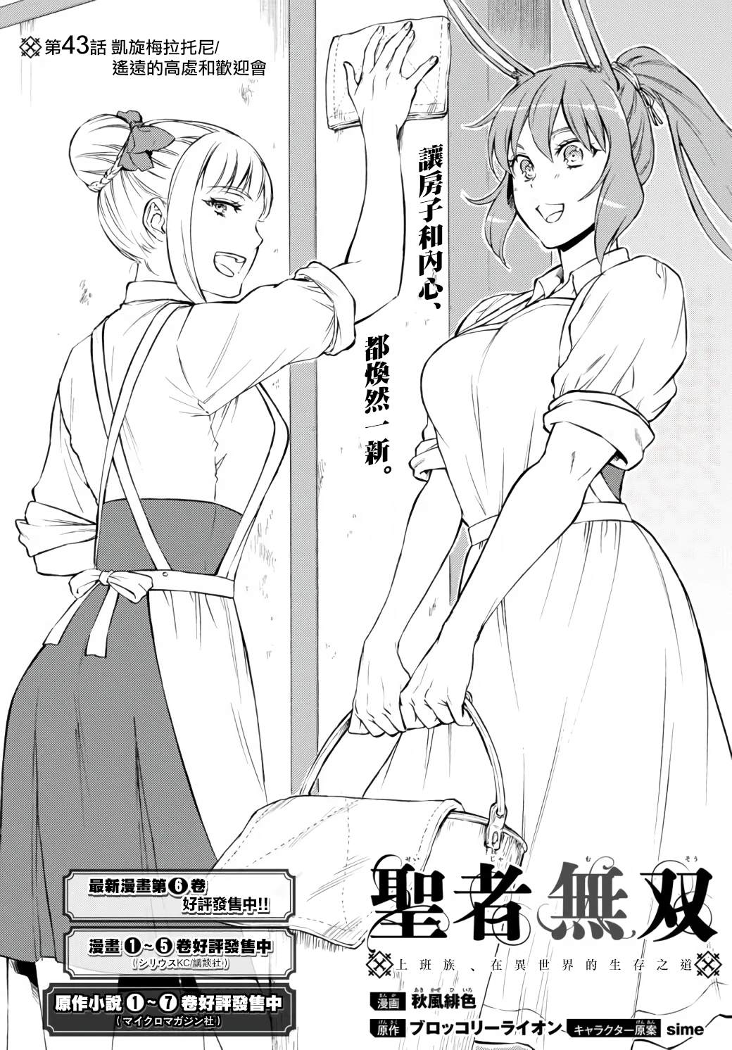 《圣者无双》漫画最新章节第43话免费下拉式在线观看章节第【1】张图片