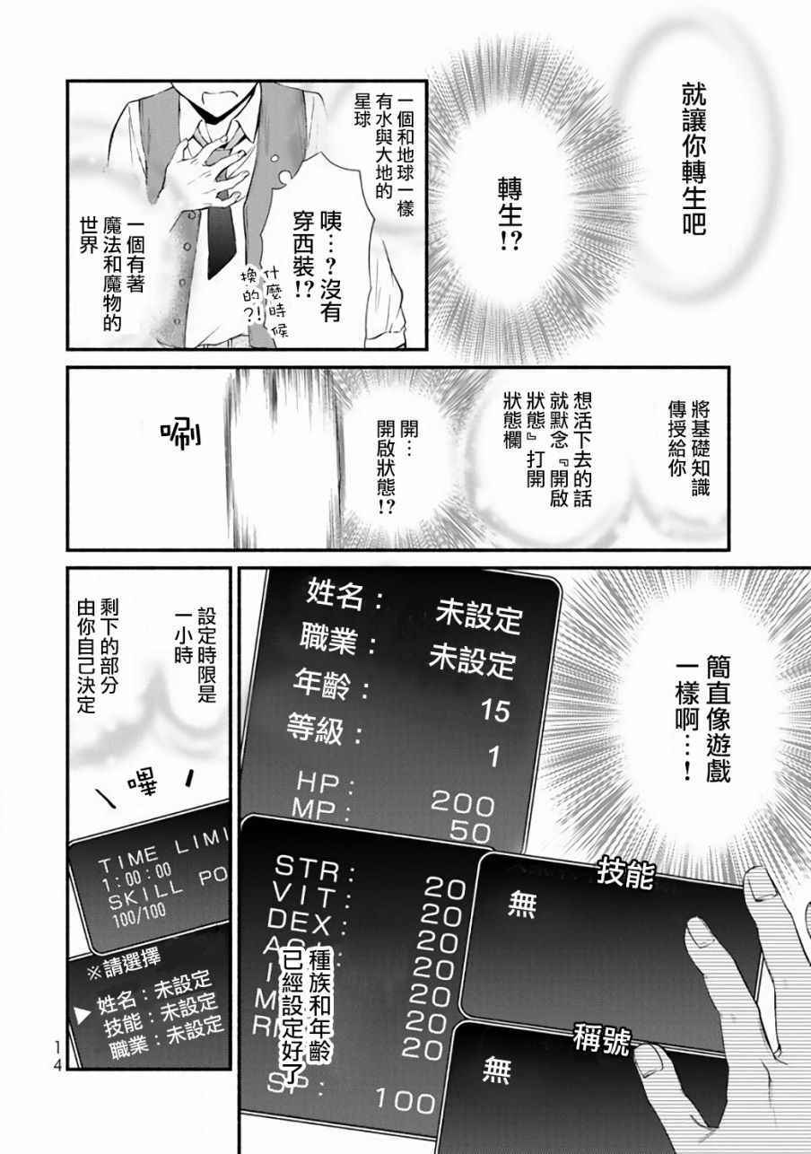 《圣者无双》漫画最新章节第1话免费下拉式在线观看章节第【13】张图片