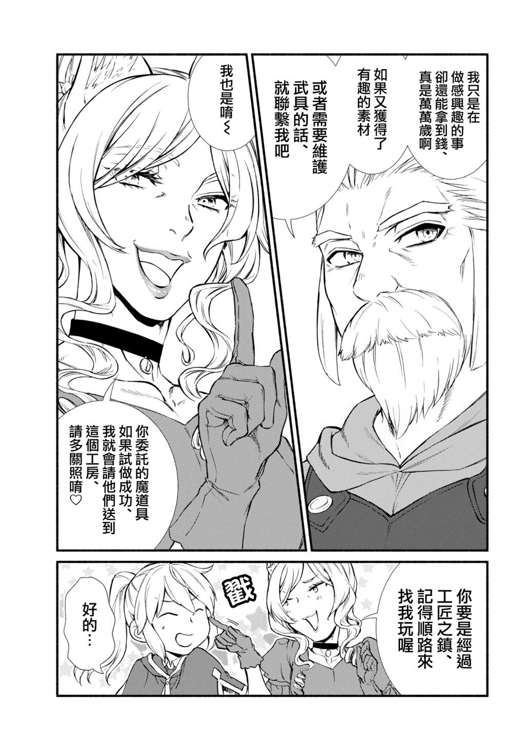 《圣者无双》漫画最新章节第41.1话免费下拉式在线观看章节第【17】张图片