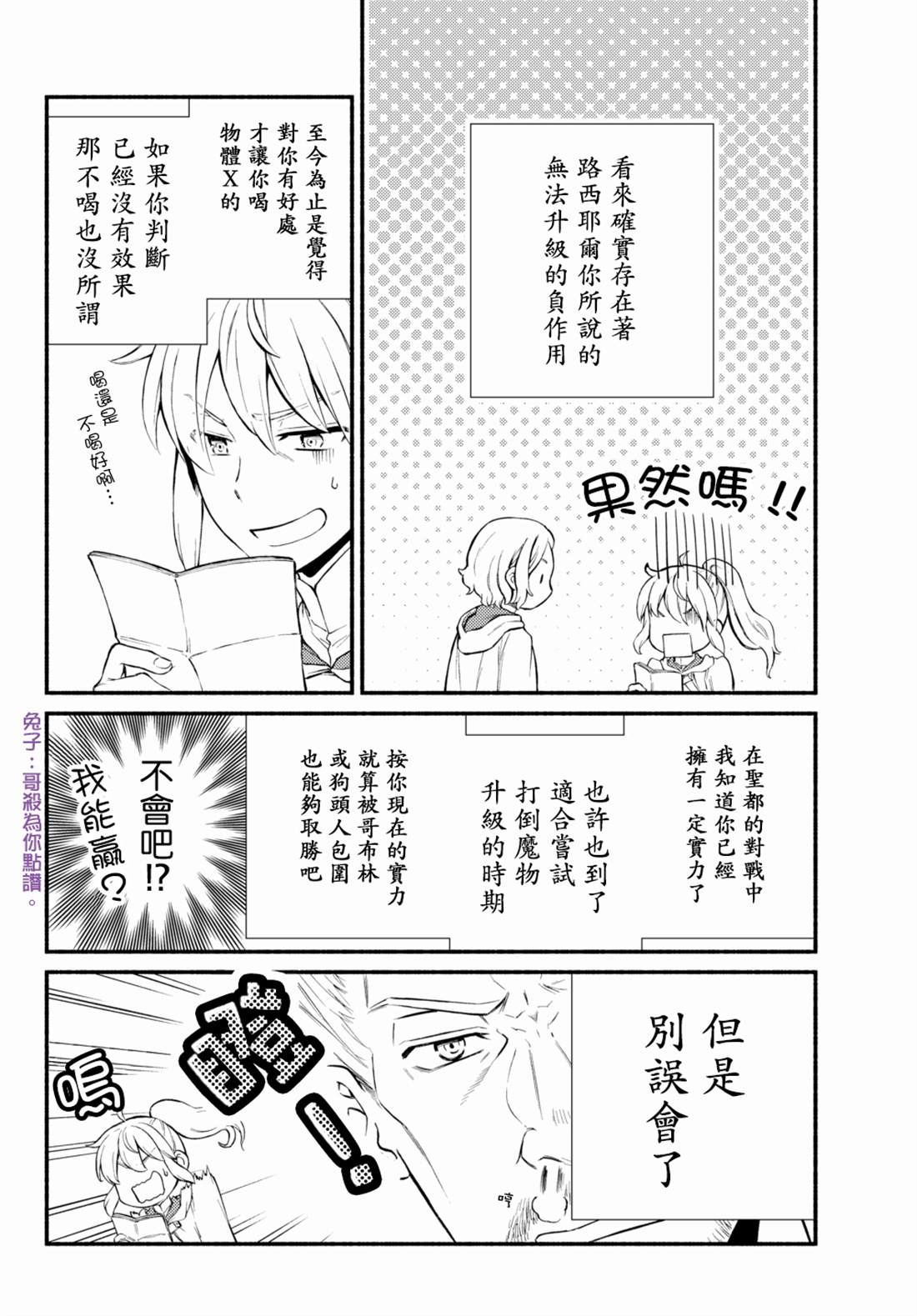 《圣者无双》漫画最新章节第36.1话免费下拉式在线观看章节第【8】张图片