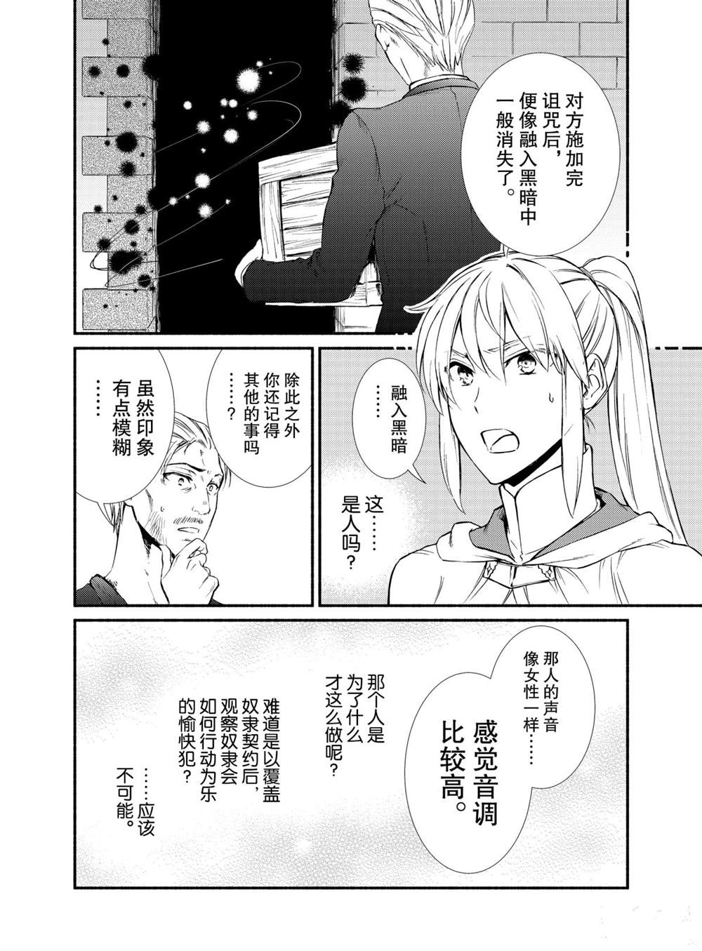 《圣者无双》漫画最新章节第45话 试看版免费下拉式在线观看章节第【4】张图片