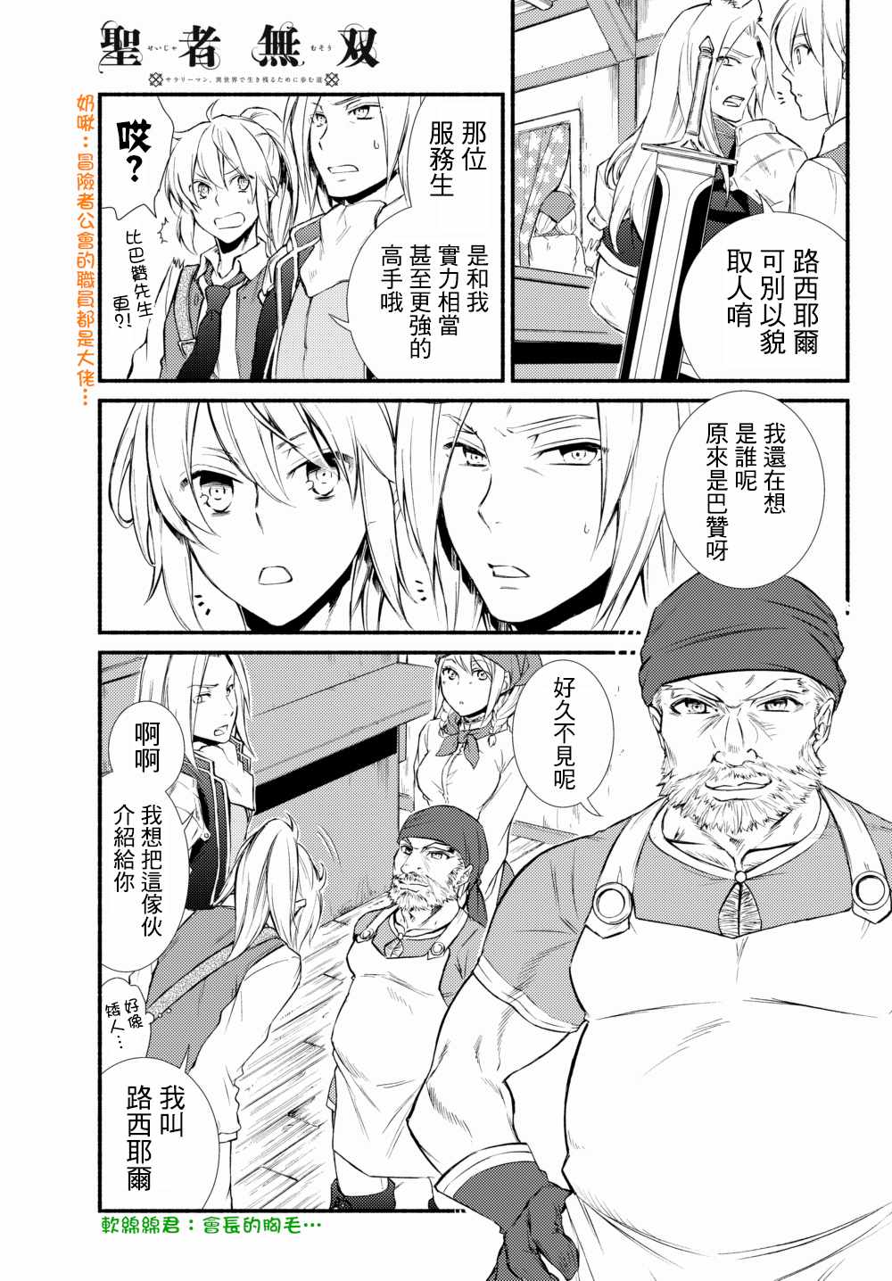 《圣者无双》漫画最新章节第1话免费下拉式在线观看章节第【8】张图片