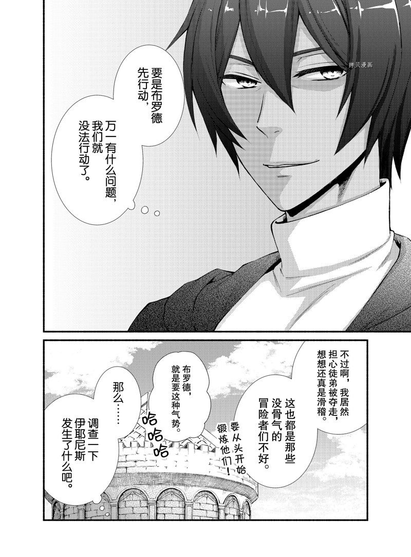 《圣者无双》漫画最新章节番外篇下免费下拉式在线观看章节第【10】张图片