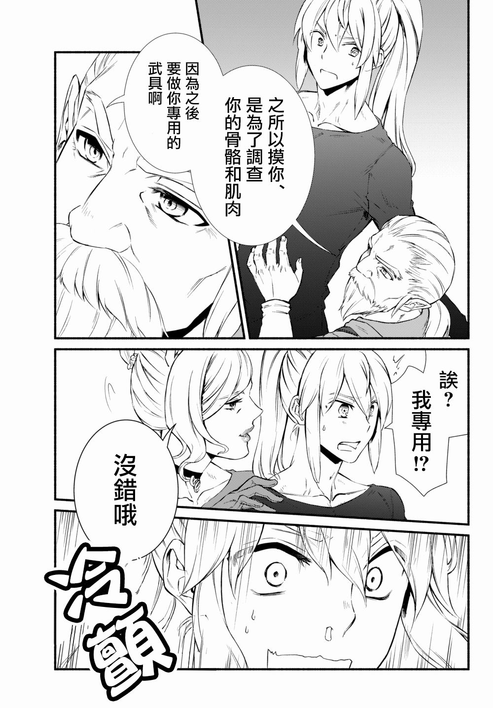 《圣者无双》漫画最新章节第37.1话免费下拉式在线观看章节第【14】张图片