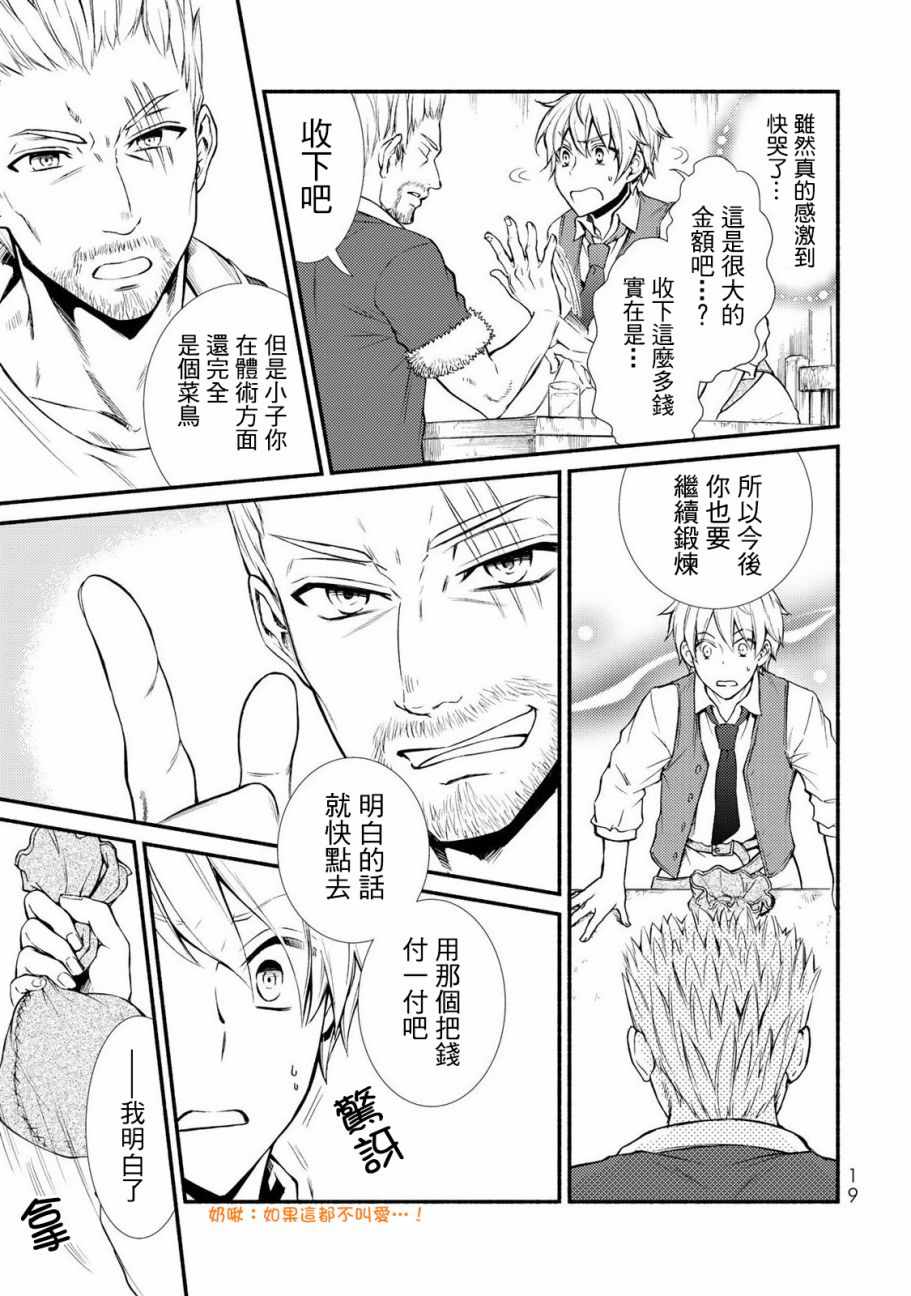 《圣者无双》漫画最新章节第1话免费下拉式在线观看章节第【19】张图片