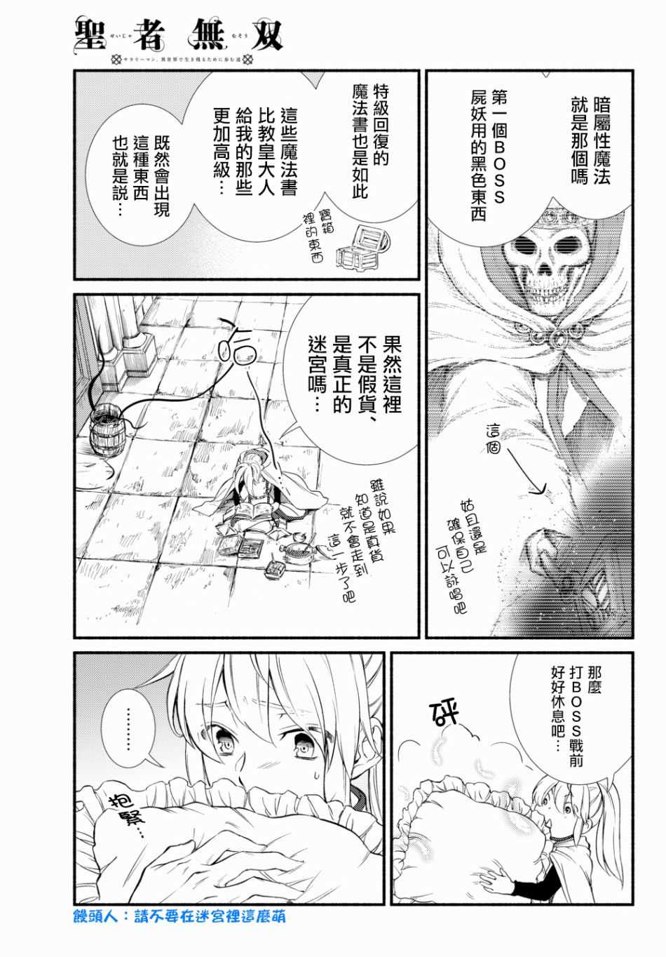 《圣者无双》漫画最新章节第1话免费下拉式在线观看章节第【9】张图片