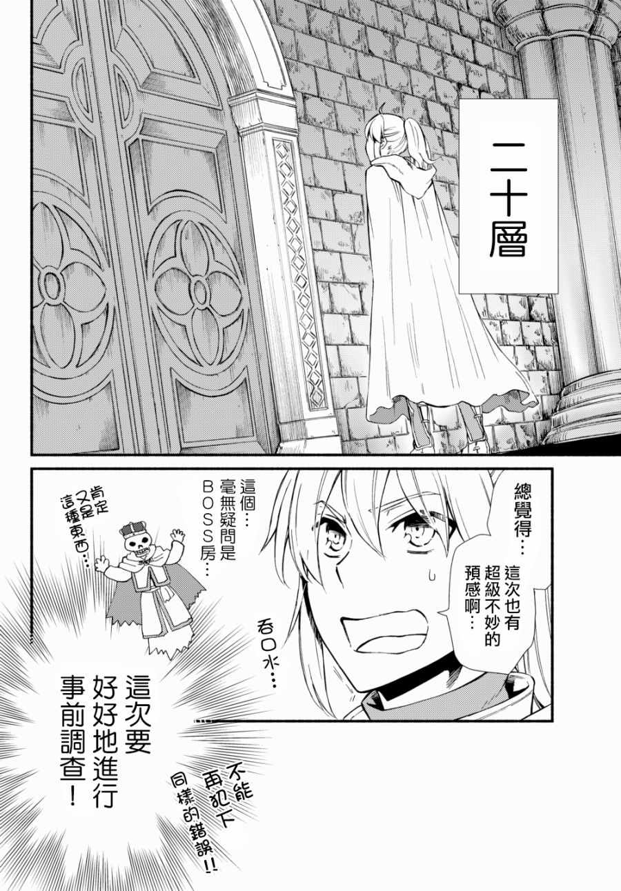 《圣者无双》漫画最新章节第2话免费下拉式在线观看章节第【9】张图片