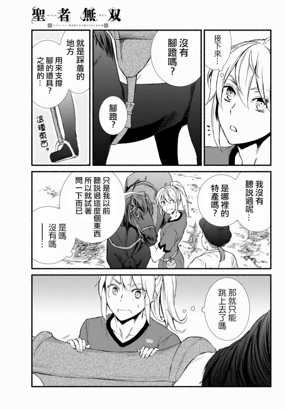 《圣者无双》漫画最新章节第1话免费下拉式在线观看章节第【5】张图片