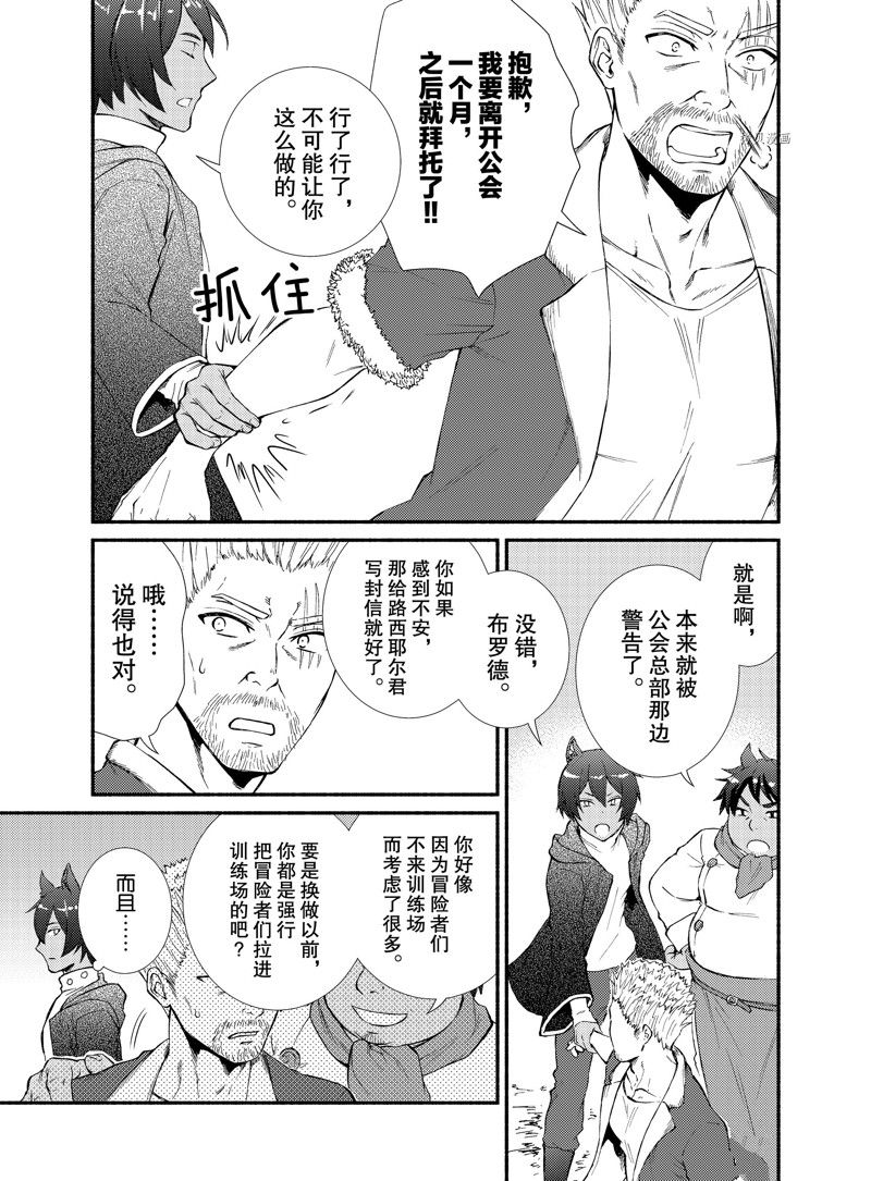 《圣者无双》漫画最新章节番外篇下免费下拉式在线观看章节第【9】张图片