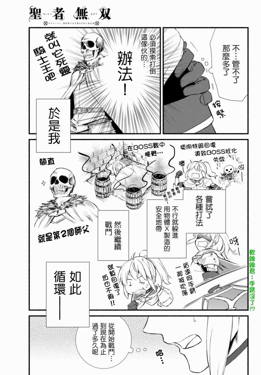 《圣者无双》漫画最新章节第2话免费下拉式在线观看章节第【11】张图片