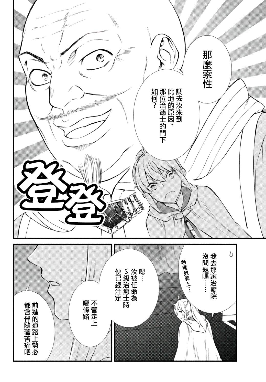 《圣者无双》漫画最新章节第42话免费下拉式在线观看章节第【14】张图片