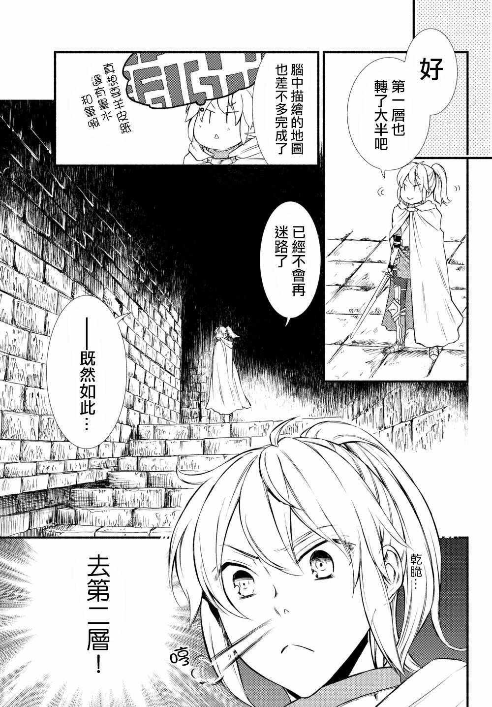 《圣者无双》漫画最新章节第2话免费下拉式在线观看章节第【11】张图片