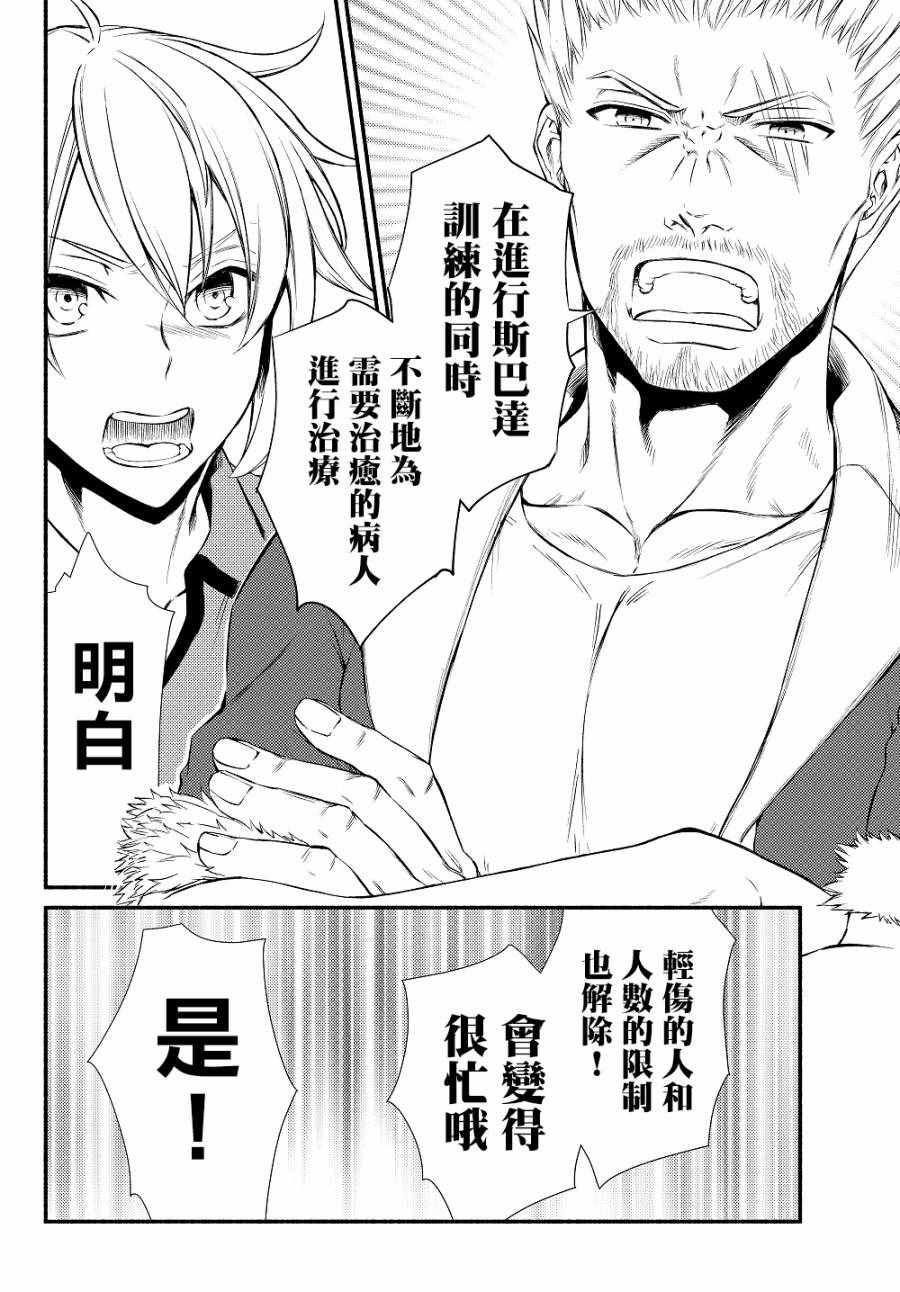 《圣者无双》漫画最新章节第1话免费下拉式在线观看章节第【12】张图片