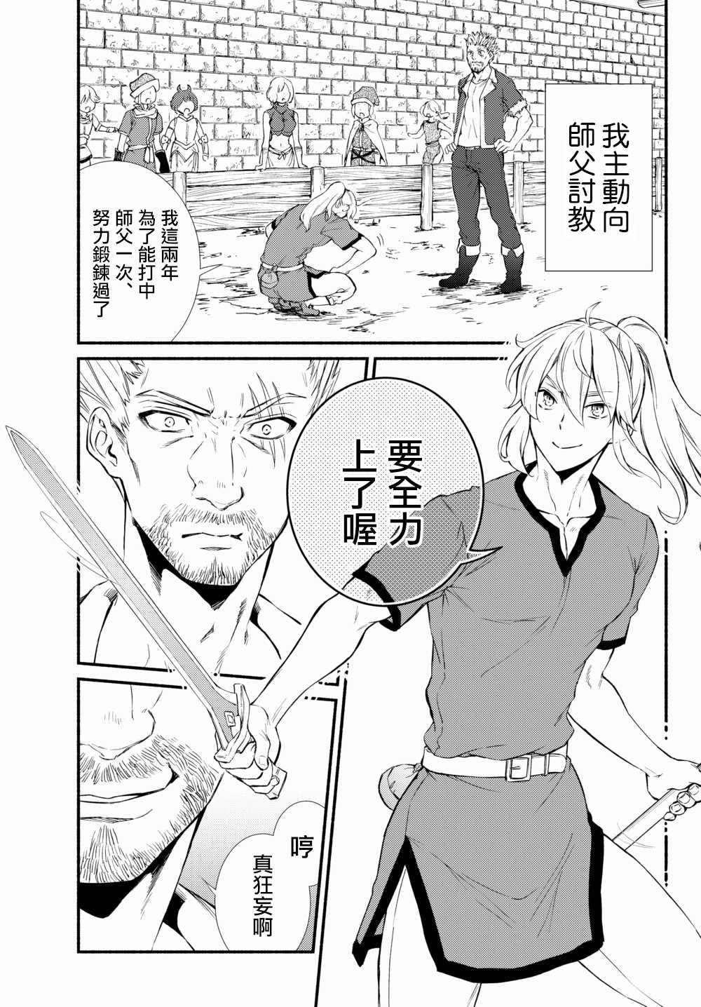 《圣者无双》漫画最新章节第2话免费下拉式在线观看章节第【2】张图片