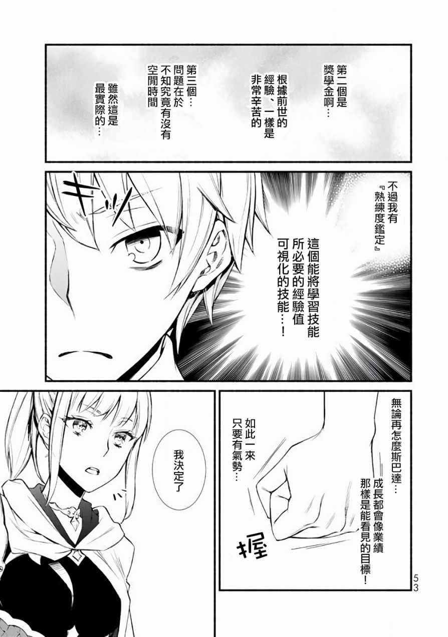 《圣者无双》漫画最新章节第2话免费下拉式在线观看章节第【17】张图片