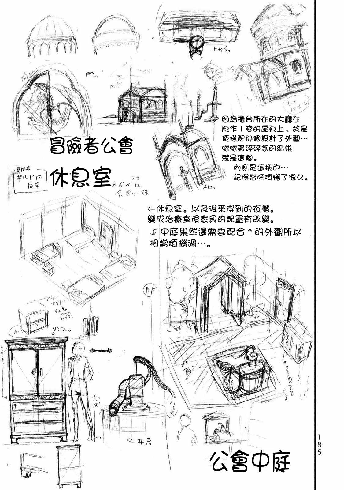 《圣者无双》漫画最新章节单行本番外2免费下拉式在线观看章节第【2】张图片