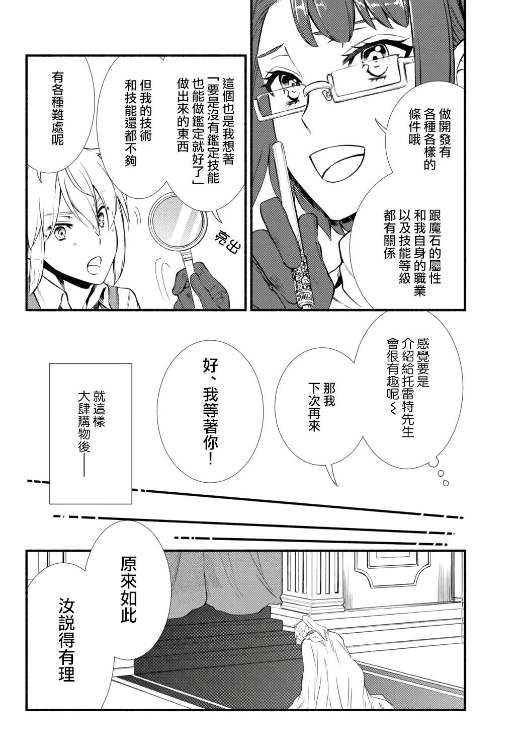 《圣者无双》漫画最新章节第42话免费下拉式在线观看章节第【12】张图片