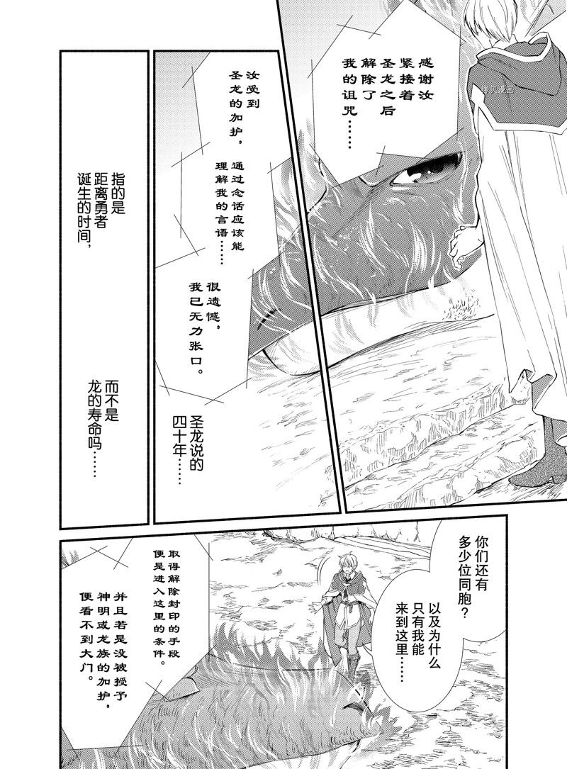 《圣者无双》漫画最新章节第61.5话 试看版免费下拉式在线观看章节第【5】张图片