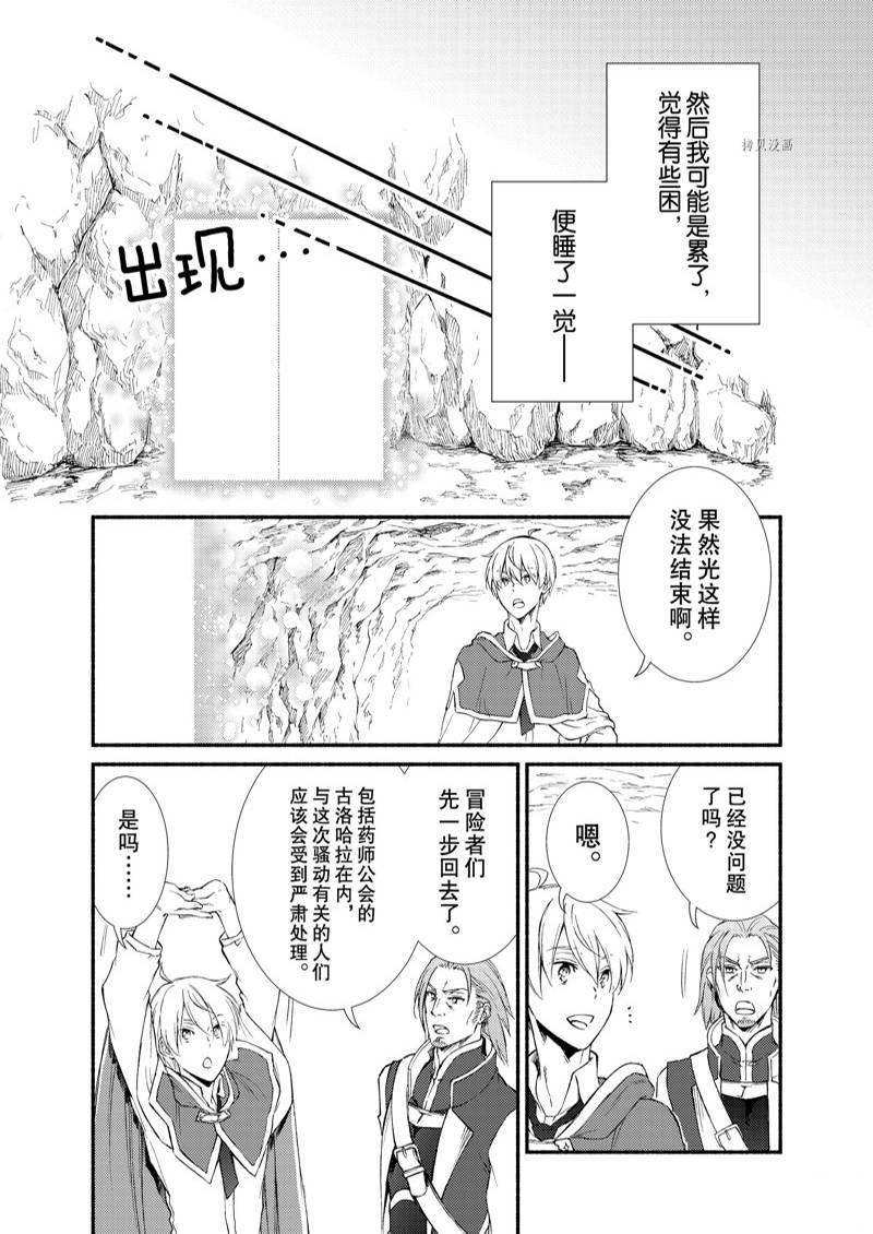 《圣者无双》漫画最新章节第61话免费下拉式在线观看章节第【13】张图片