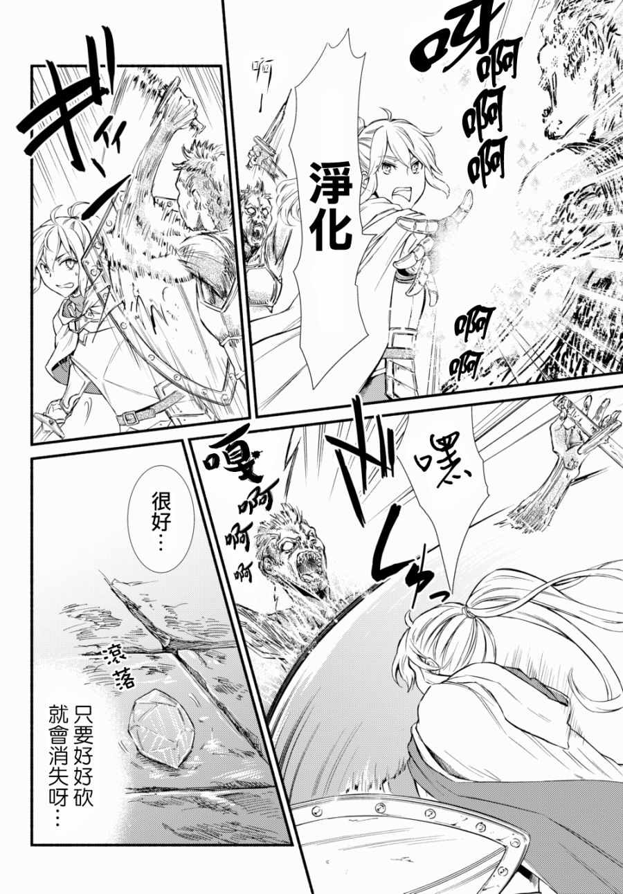 《圣者无双》漫画最新章节第2话免费下拉式在线观看章节第【7】张图片