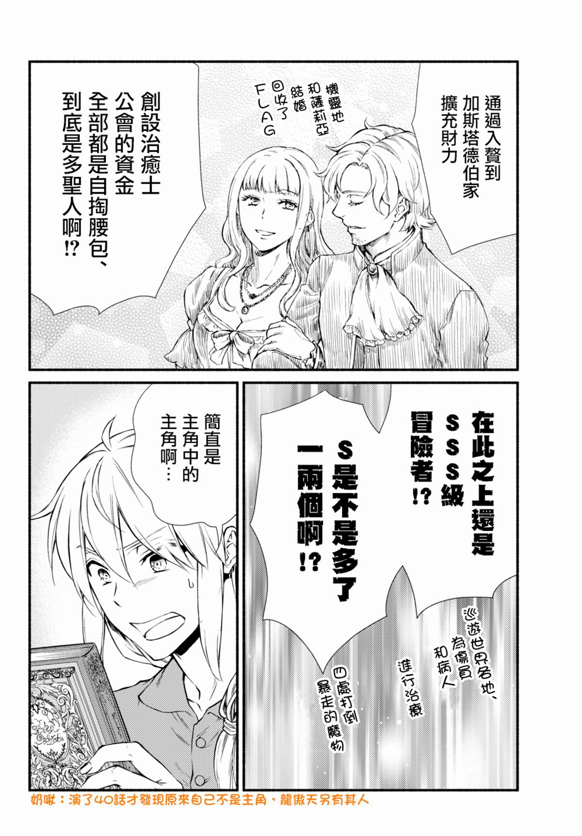 《圣者无双》漫画最新章节第39.2话免费下拉式在线观看章节第【5】张图片