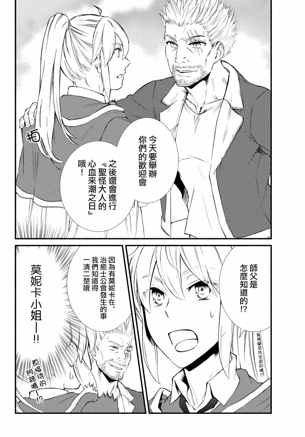 《圣者无双》漫画最新章节第42.2话免费下拉式在线观看章节第【5】张图片