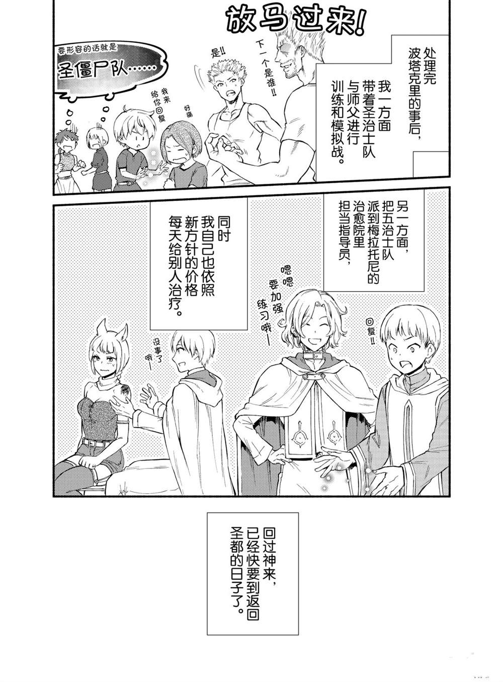 《圣者无双》漫画最新章节第46话 试看版免费下拉式在线观看章节第【1】张图片