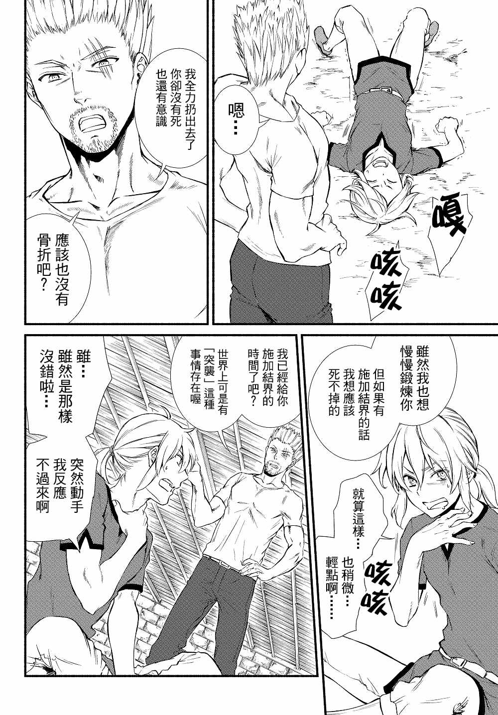 《圣者无双》漫画最新章节第2话免费下拉式在线观看章节第【3】张图片