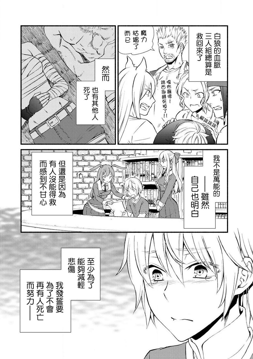 《圣者无双》漫画最新章节第2话免费下拉式在线观看章节第【4】张图片