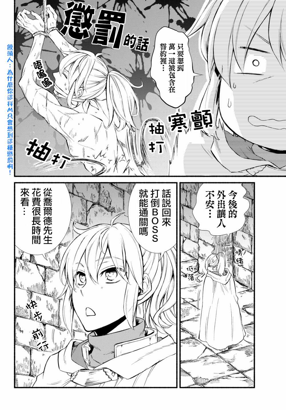 《圣者无双》漫画最新章节第1话免费下拉式在线观看章节第【6】张图片