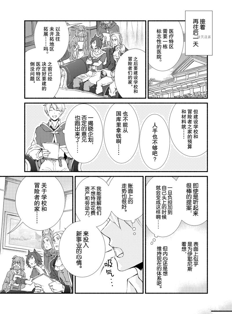 《圣者无双》漫画最新章节第64.5话 试看版免费下拉式在线观看章节第【11】张图片