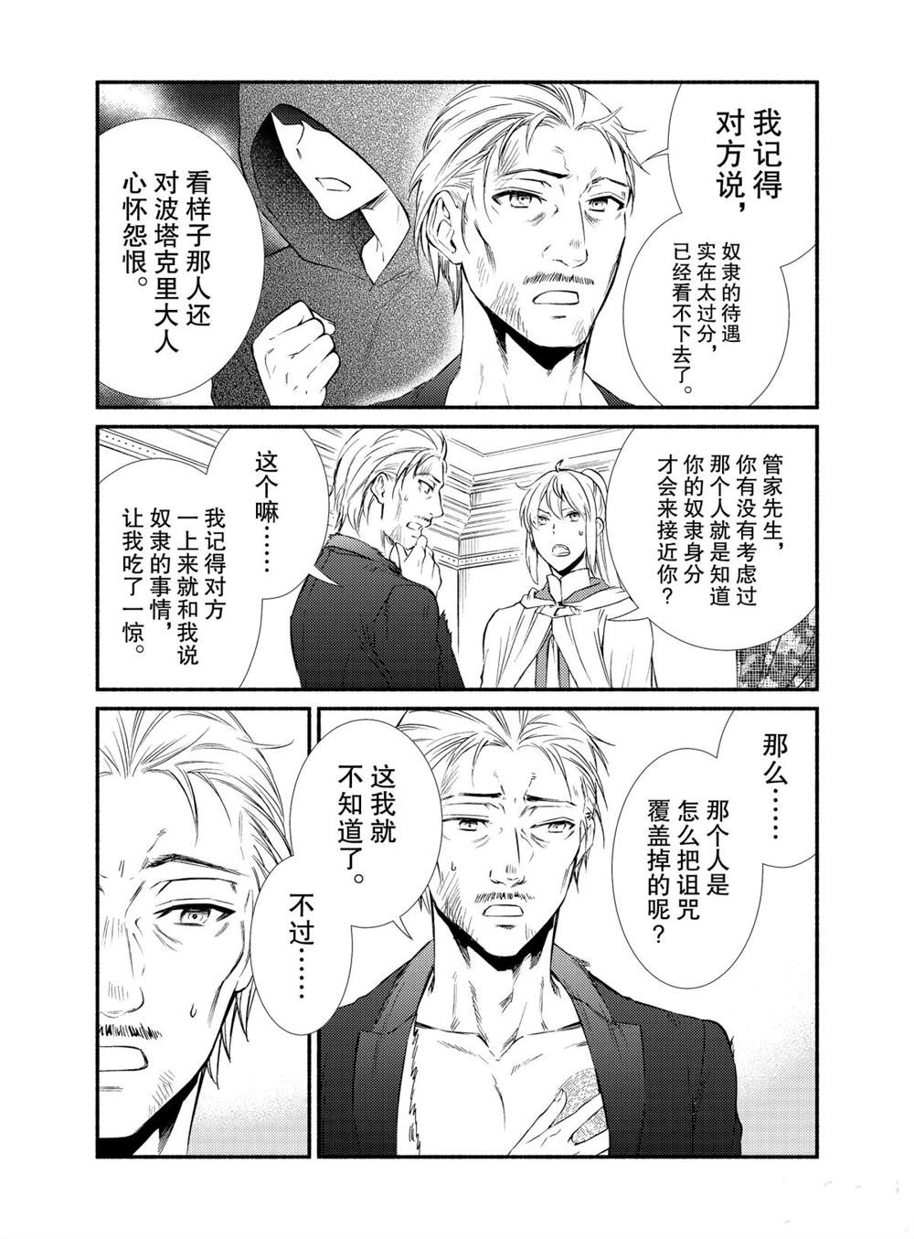 《圣者无双》漫画最新章节第45话 试看版免费下拉式在线观看章节第【3】张图片