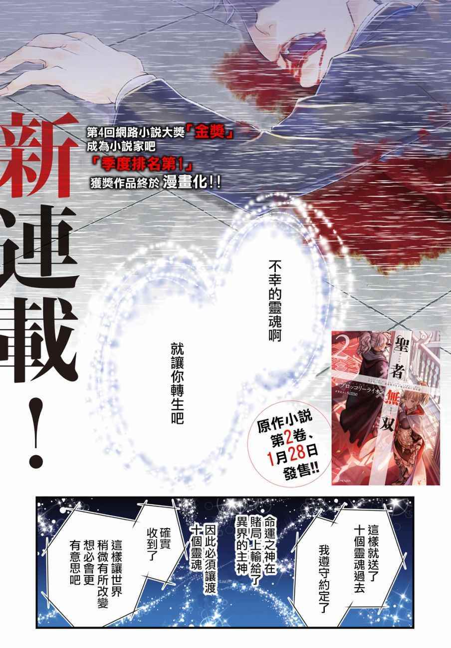 《圣者无双》漫画最新章节第1话免费下拉式在线观看章节第【3】张图片