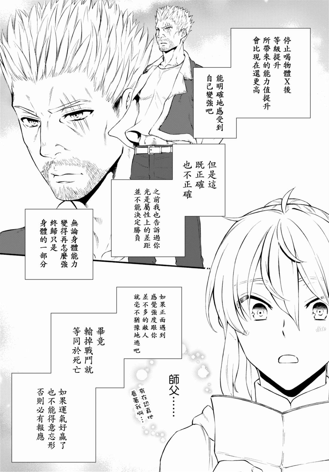 《圣者无双》漫画最新章节第36.1话免费下拉式在线观看章节第【9】张图片