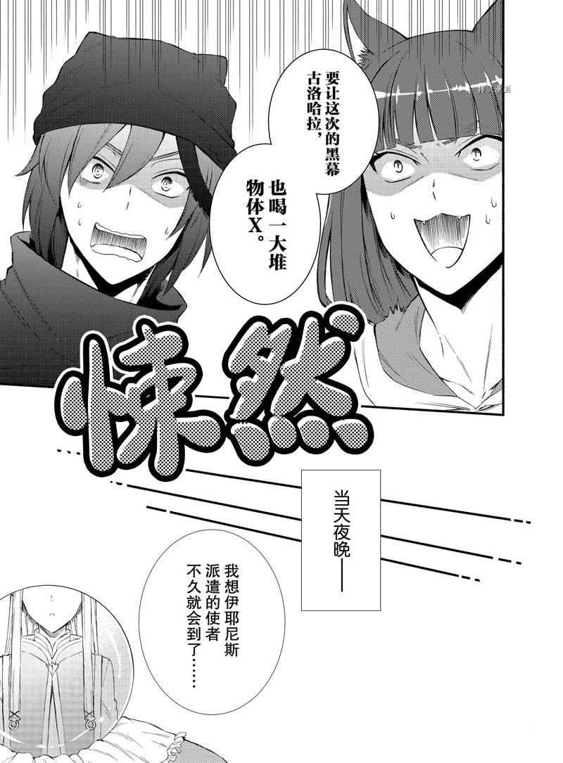 《圣者无双》漫画最新章节第63话免费下拉式在线观看章节第【10】张图片