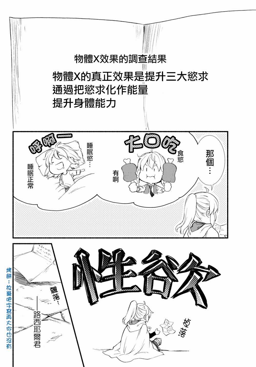 《圣者无双》漫画最新章节第2话免费下拉式在线观看章节第【7】张图片