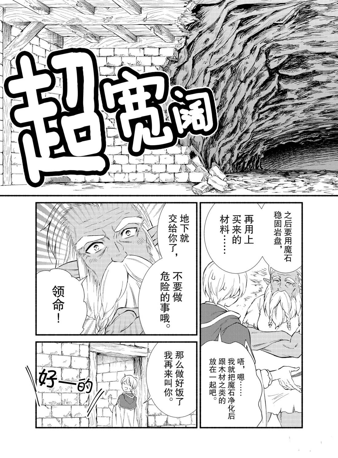 《圣者无双》漫画最新章节第55话 试看版免费下拉式在线观看章节第【13】张图片