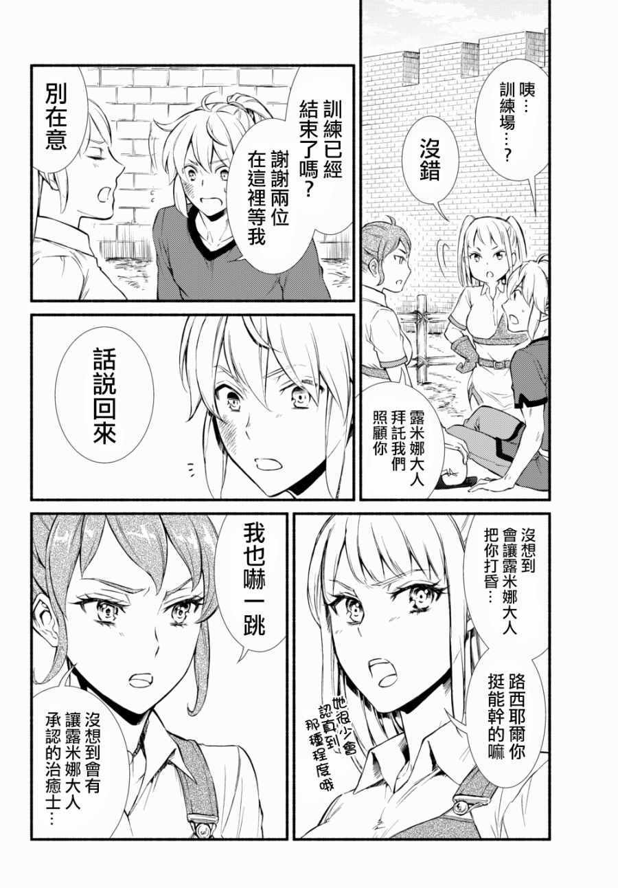 《圣者无双》漫画最新章节第1话免费下拉式在线观看章节第【10】张图片