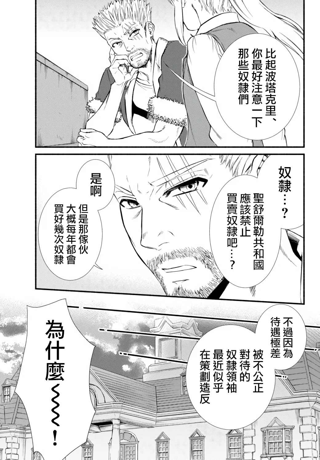 《圣者无双》漫画最新章节第43.2话免费下拉式在线观看章节第【12】张图片