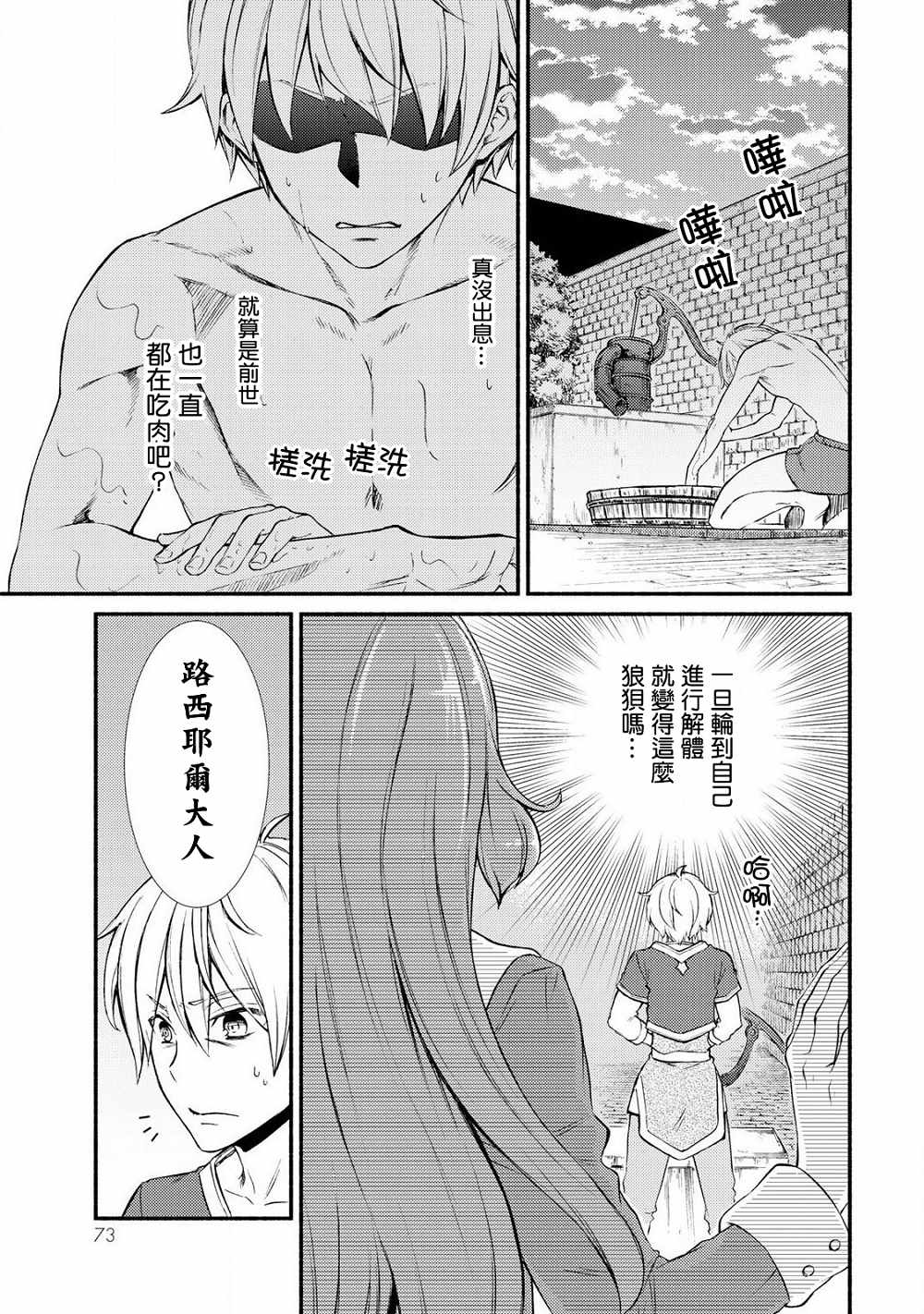 《圣者无双》漫画最新章节第2话免费下拉式在线观看章节第【16】张图片