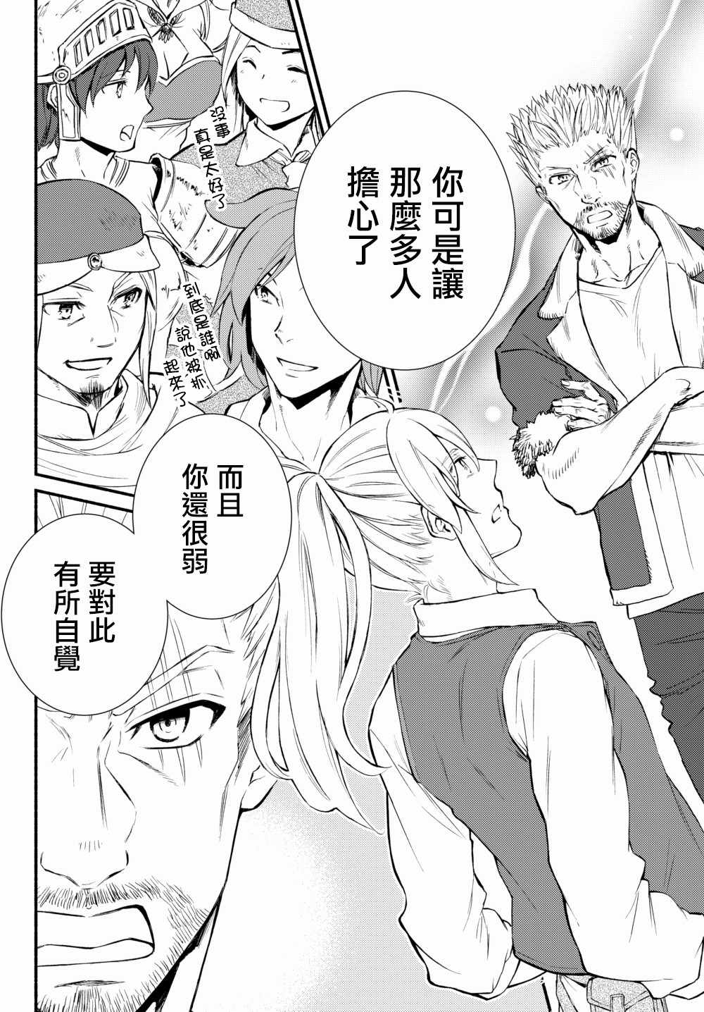 《圣者无双》漫画最新章节第2话免费下拉式在线观看章节第【7】张图片